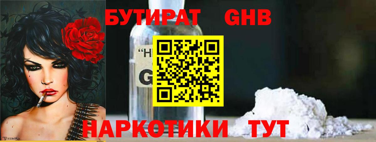 БУТИРАТ бутик Горно-Алтайск