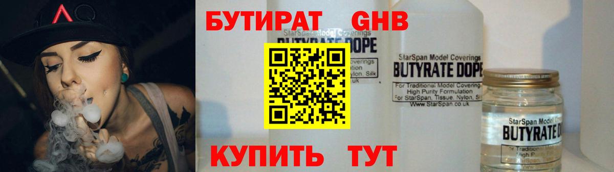 Бутират  Бутират BDO  Вход с VPN  Горно-Алтайск 