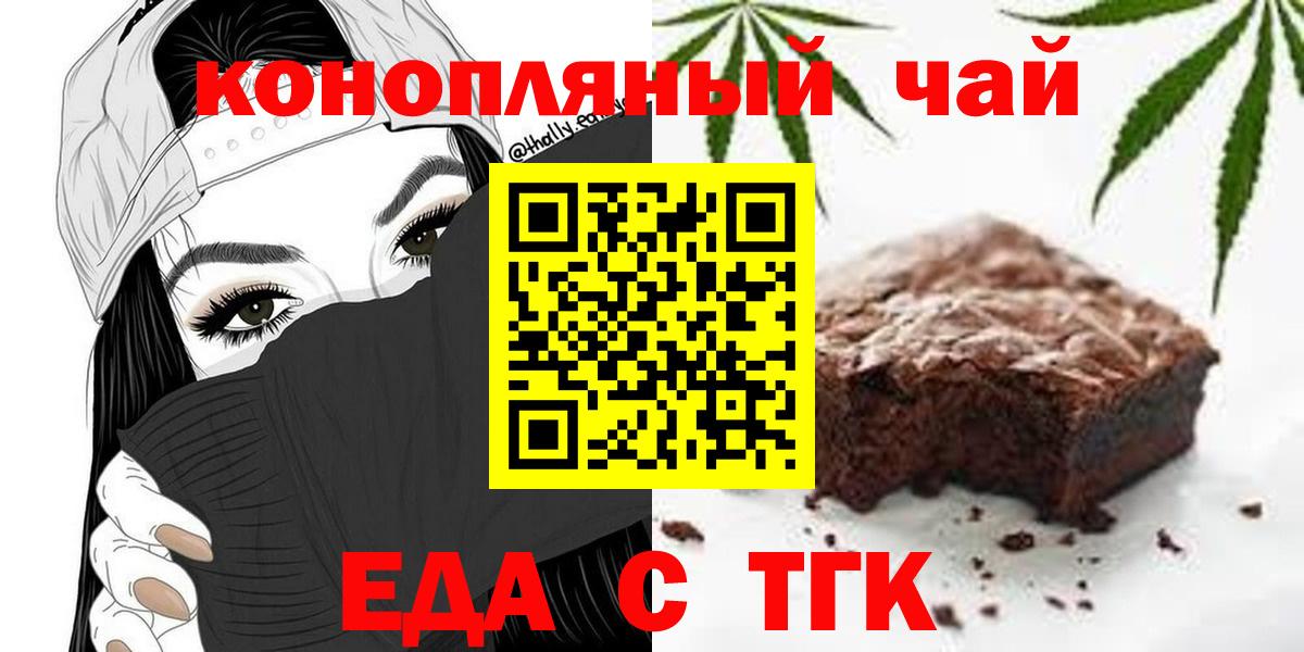 Печенье с ТГК марихуана  Вход с VPN  Горно-Алтайск 