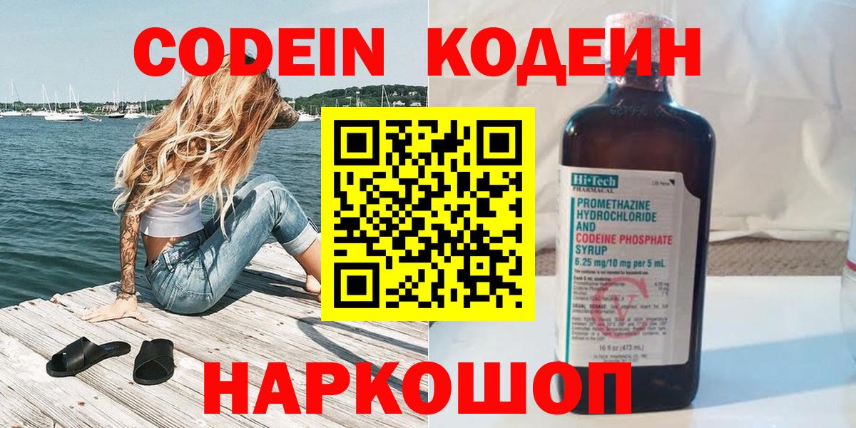 Кодеин Purple Drank Горно-Алтайск
