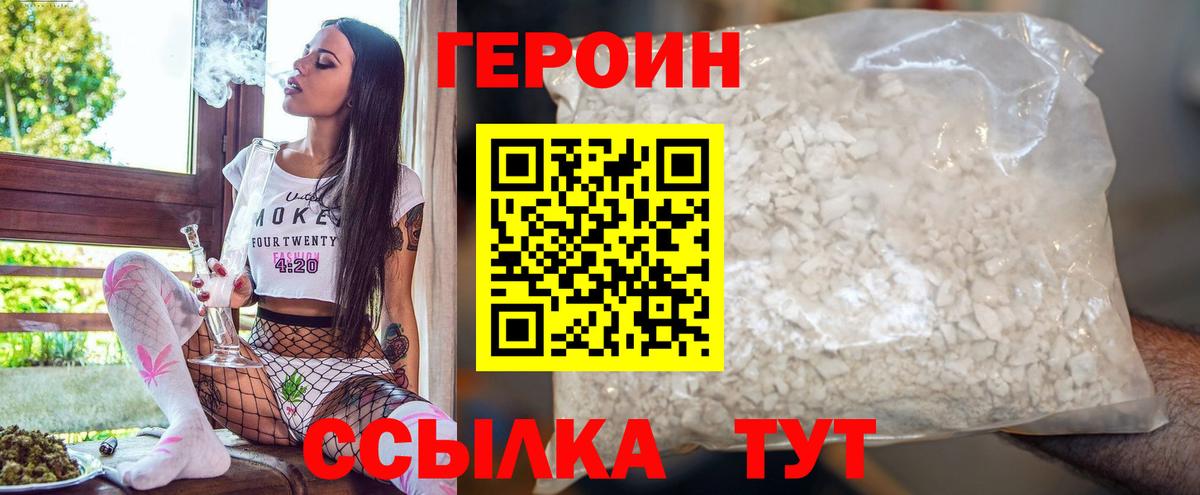 Героин VHQ Горно-Алтайск