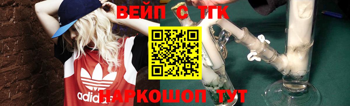 Горно-Алтайск  ТГК вейп с тгк  Вход с VPN 